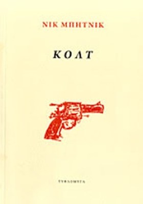 κολτ