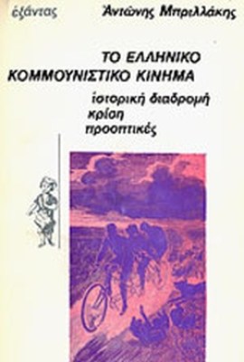 κομμουνιστυικο