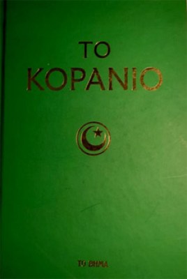 κορανιο