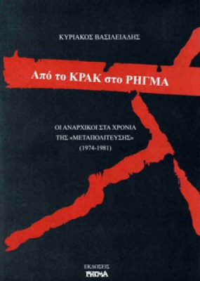 κρακ