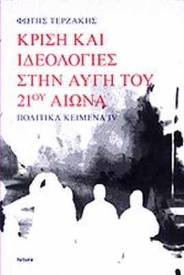 κριση