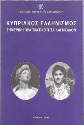 κυπριακο