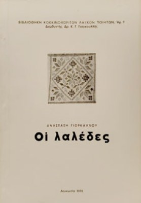 λαλεδεσ