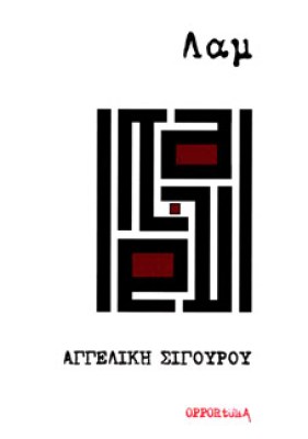λαμ