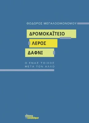 λεροσ