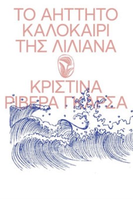 λιλιανα