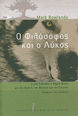 λυκοσ