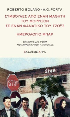 μαθητησ