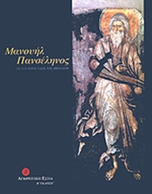 μανουηλ