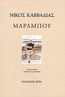 μαραμπου