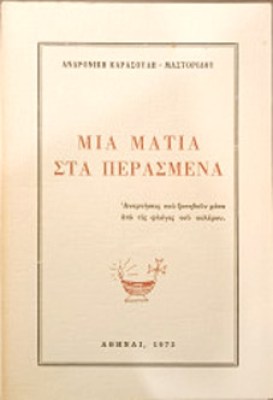 ματια