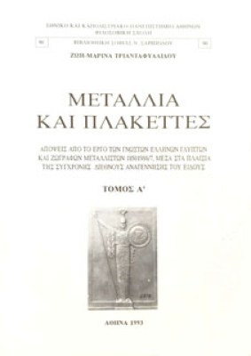 μεταλλια