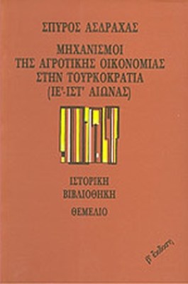 μηχανισμοι