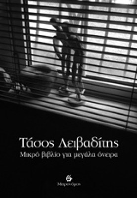 μικρο