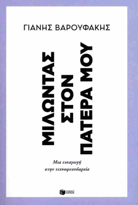 μιλωντασ