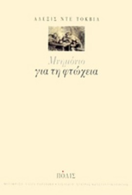 μνημονιο