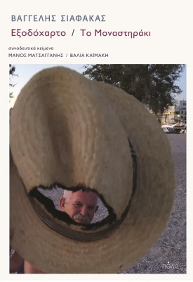 μοναστηρι