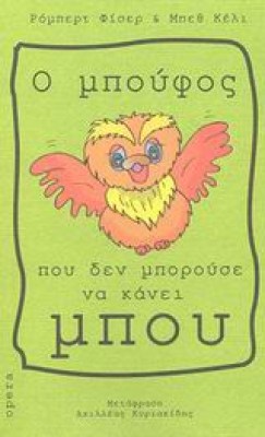 μπουφοσ