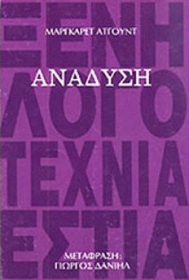 μτ-αναδυση