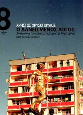 μτ-δανεισμενοσ