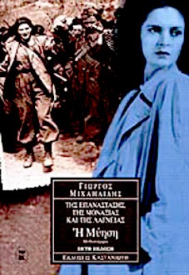 μυηση
