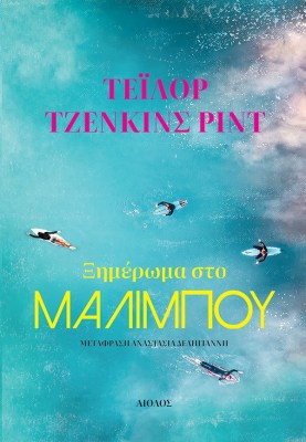 ξημερωμα