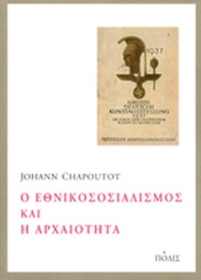 ο-εθνικοσοσιαλισμοσ