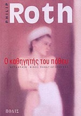 ο-καθηγητησ