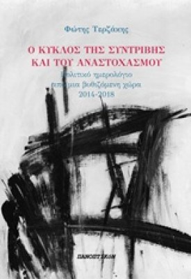 ο-κυκλοσ2