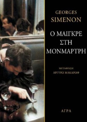 ο-μαιγκρε