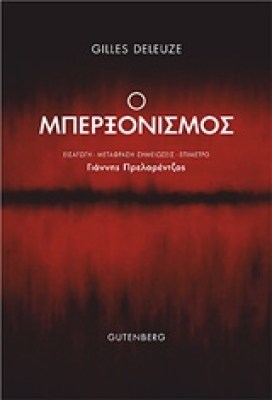 ο-μπερξονισμοσ