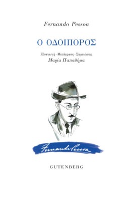 οδοιποροσ