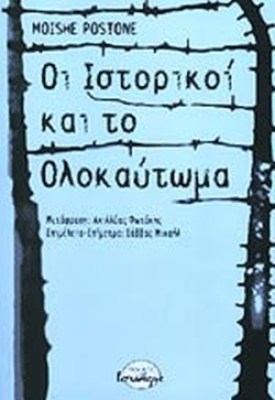 οι-ιστορικοι