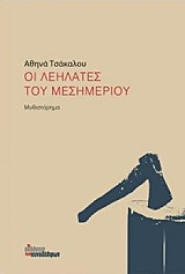 οι-λεηλατεσ-του-μεησμεριου