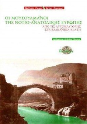 οι-μουσουλμανοι