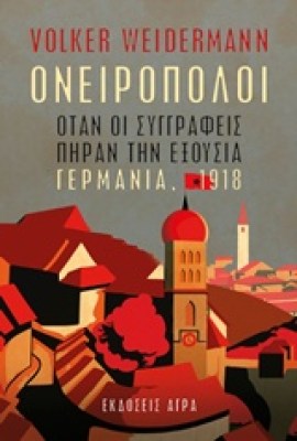 ονειροπολοι