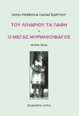 παθη