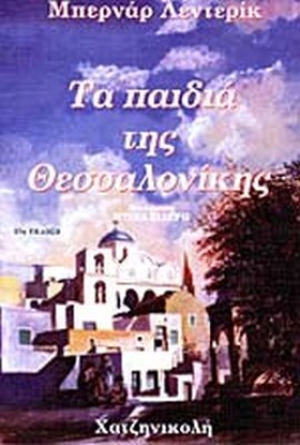 παιδι
