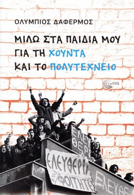 παιδια
