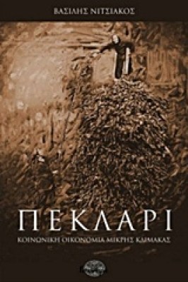 πεκλαρι