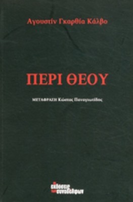 περι-θεου