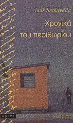 περιθωριο