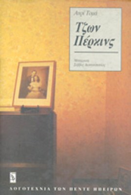 περκινσ