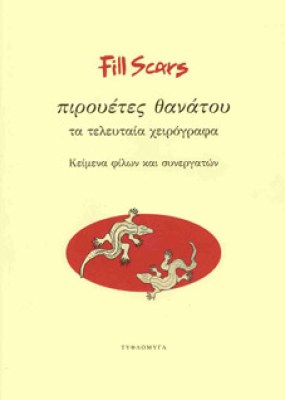 πιρουετεσ