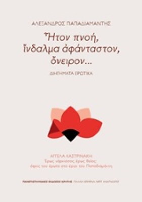 πνοη