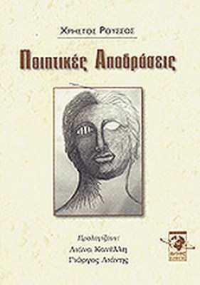 ποιητικεσ