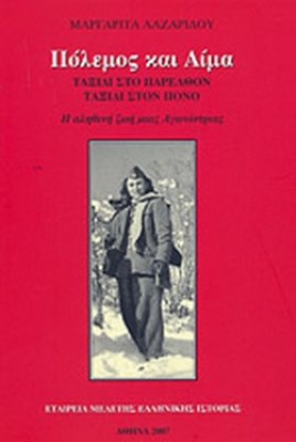 πολεμοσ