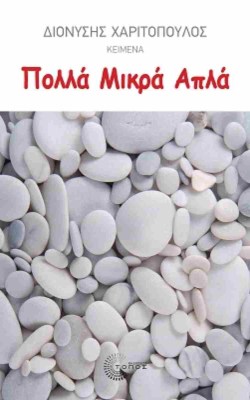 πολλα