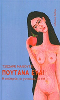 πουτανα-ευα