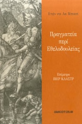 πραγματεια